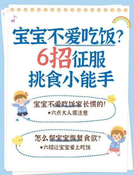 宝宝不爱吃饭怎么办_让宝宝爱上吃饭的妙招