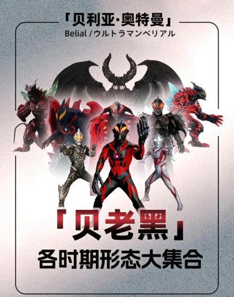 贝利亚图片大全_贝利亚形态变化有哪些