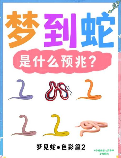 梦到杀蛇是什么意思_杀蛇梦境解析