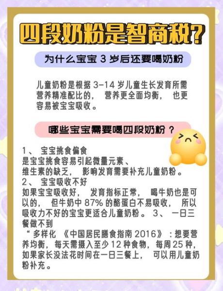 4段奶粉适合多大宝宝_什么时候换4段奶粉