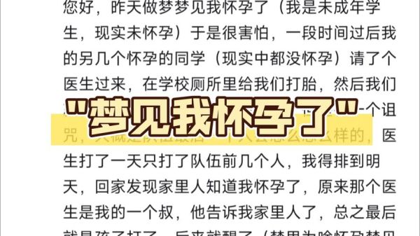 梦到自己怀孕是什么意思_梦见怀孕是吉兆吗