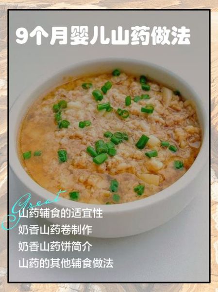 9个月宝宝吃山药好吗_山药辅食做法