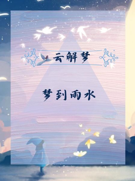 梦到下大雨是什么意思_梦见暴雨预示什么