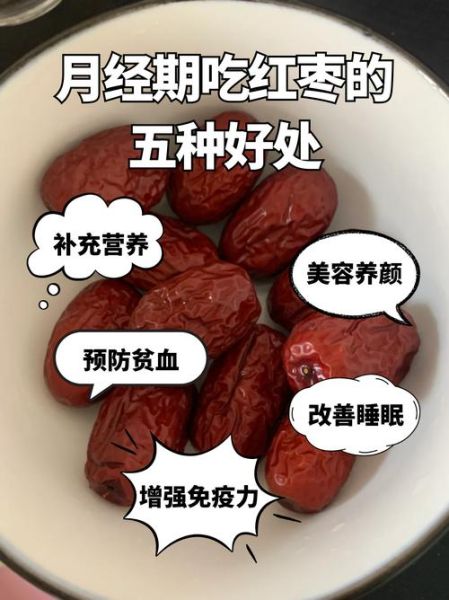 梦到大枣是什么意思_孕妇梦见红枣预示什么