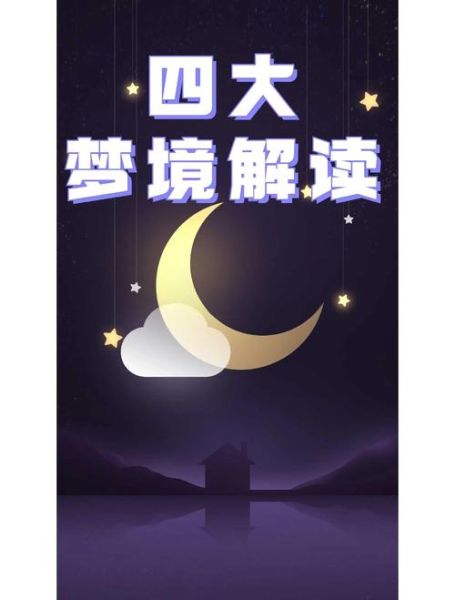 梦到仙境是什么预兆_如何解读仙境梦境
