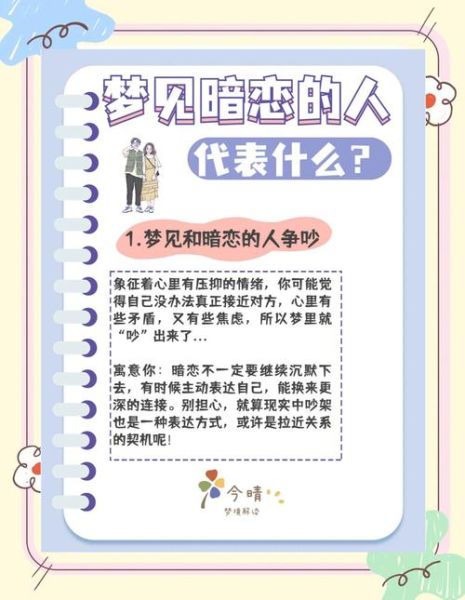 为什么老是梦到男朋友_梦见男朋友代表什么