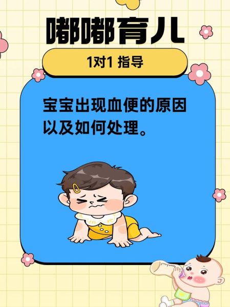 宝宝大便里有血怎么办_宝宝大便带血的原因