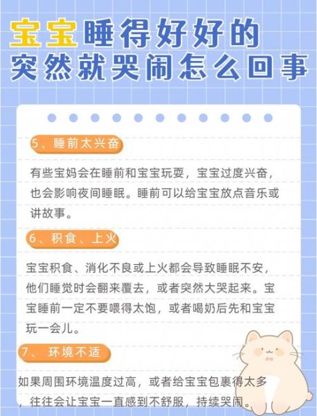 宝宝睡觉突然哭闹怎么回事_宝宝夜醒哭闹怎么办
