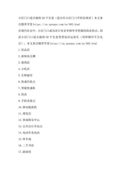 梦到做生意_梦见开店什么意思