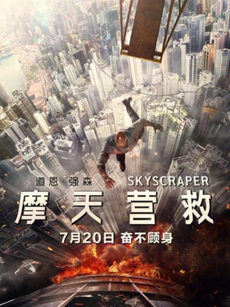 摩天营救迅雷下载_哪里能看高清完整版