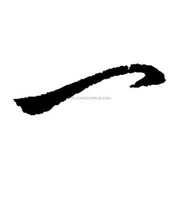 一字图片大全有哪些_如何免费下载