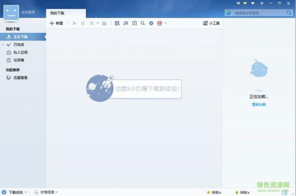 好的开始迅雷下载_迅雷怎么下高清电影
