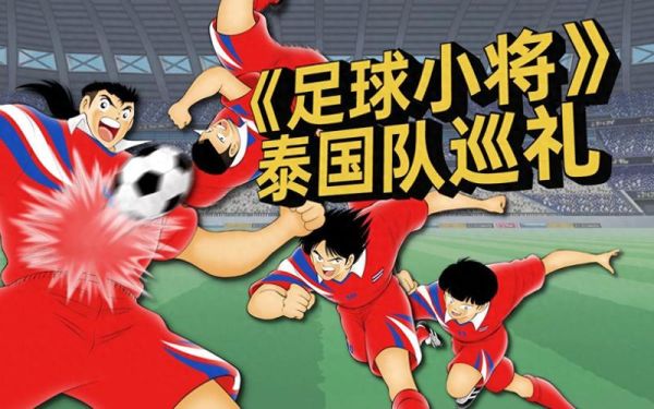 足球小将迅雷下载_如何安全获取高清资源