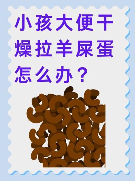 宝宝大便干燥怎么办_宝宝大便干燥吃什么好