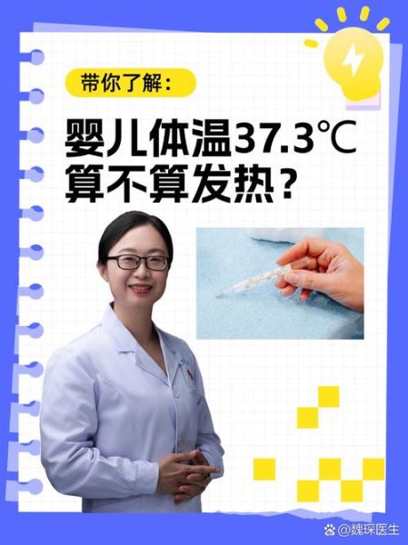 三个月的宝宝正常体温是多少_如何判断是否发烧