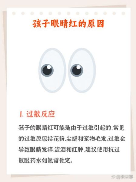 宝宝眼角发红是什么原因_怎么处理