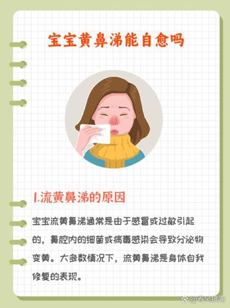 1岁宝宝流黄鼻涕怎么办_需要吃药吗