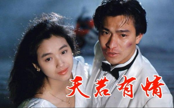 天若有情迅雷下载_天若有情高清资源在哪找