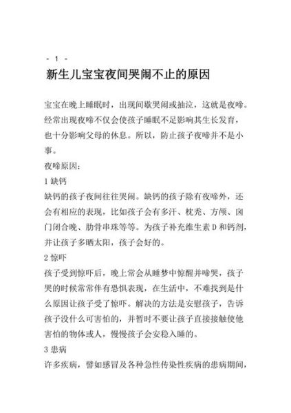 宝宝晚上睡觉老是哭怎么办_新生儿夜啼原因