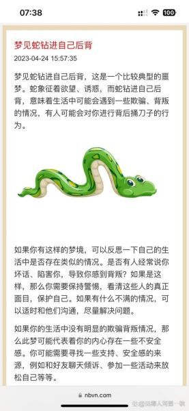 梦到一条蛇是什么意思_梦见蛇咬自己预示着什么