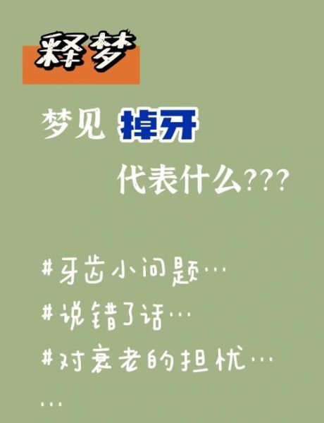 做梦梦到牙齿掉了_梦到牙齿松动是什么意思