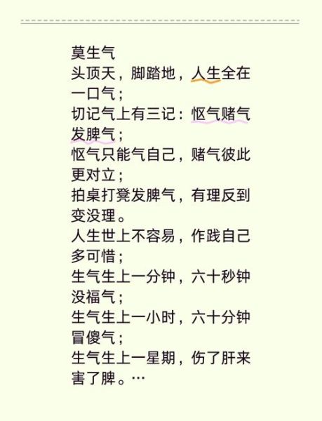 不生气图片大全_如何快速平复情绪