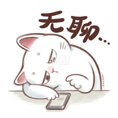 无聊图片大全哪里找_如何制作搞笑无聊图