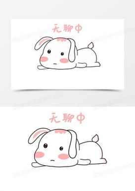 无聊图片大全哪里找_如何制作搞笑无聊图