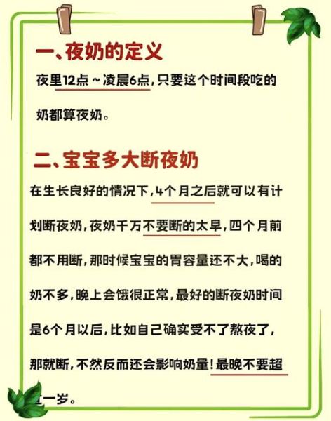 宝宝断夜奶需要几天_断夜奶几天能成功