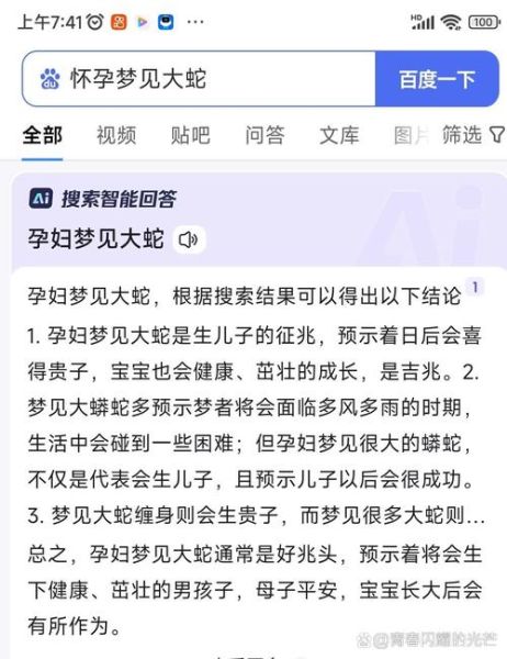 怀孕梦到大蛇是什么意思_怀孕梦见蛇预示生男生女