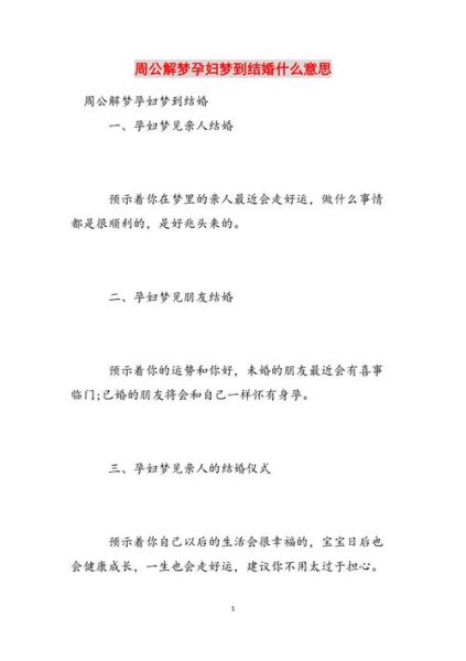 梦到要结婚了是什么意思_梦到结婚预示着什么