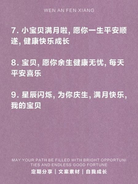女宝宝满月祝福语有哪些_如何写得走心