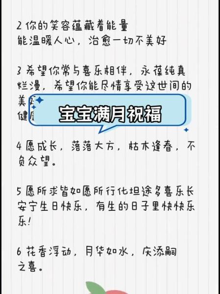 女宝宝满月祝福语有哪些_如何写得走心