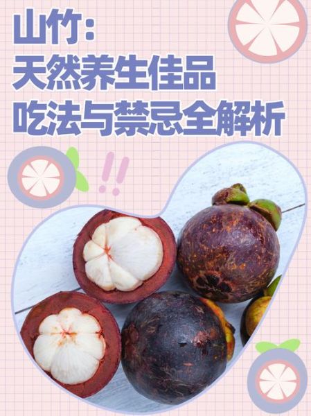 一岁宝宝可以吃山竹吗_山竹怎么吃才安全