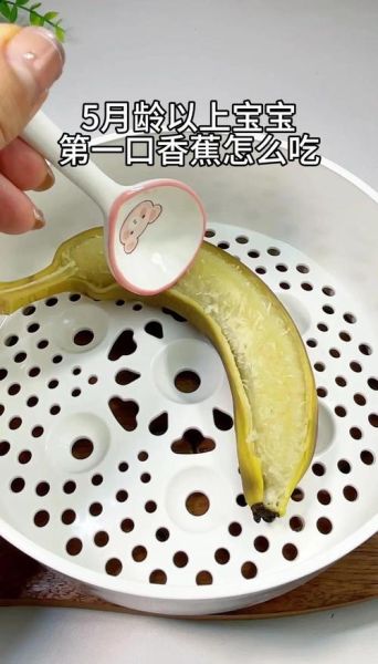 五个月宝宝能吃香蕉吗_香蕉辅食怎么做