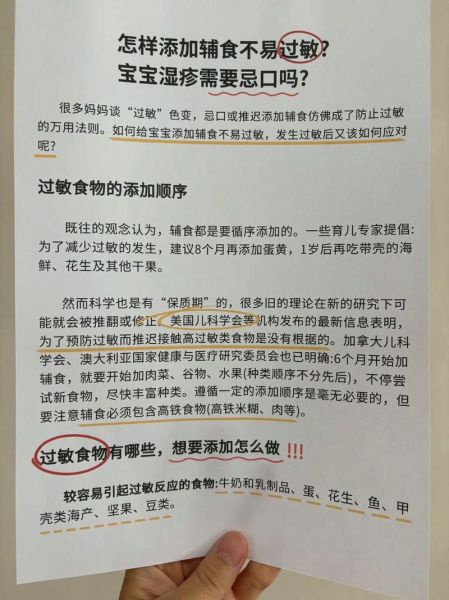 宝宝易过敏食物有哪些_如何添加辅食不过敏