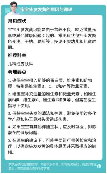 宝宝头发黄是缺什么_宝宝头发黄怎么办