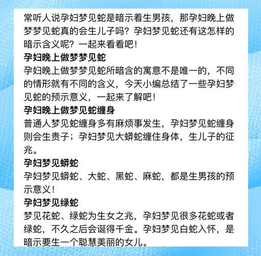 怀孕梦到蛇预示着什么_孕妇梦见蛇的吉凶