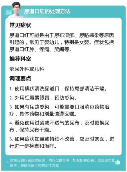 宝宝尿道口发红怎么办_宝宝尿道口红肿用什么药