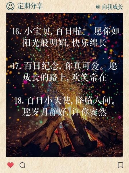 宝宝百天照寄语怎么写_百天照简短祝福语精选