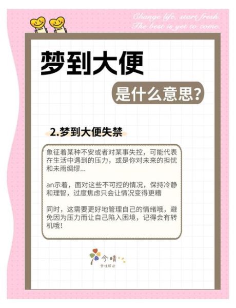 梦到拉屎是什么意思_梦见自己拉屎预示着什么