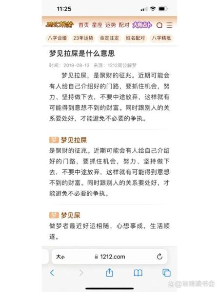 梦到拉屎是什么意思_梦见自己拉屎预示着什么