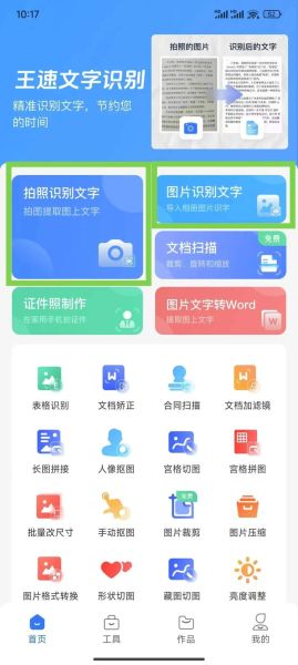 如何提取图片中的文字_图片文字识别软件哪个好用