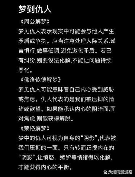 梦到以前的仇人_是什么意思