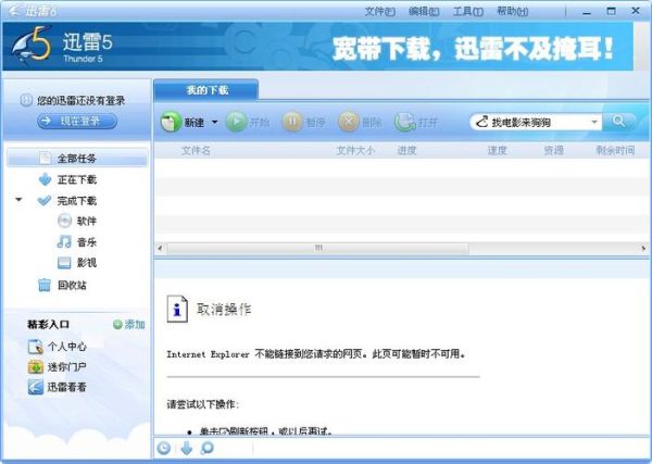 英雄迅雷下载_哪里能安全高速获取资源