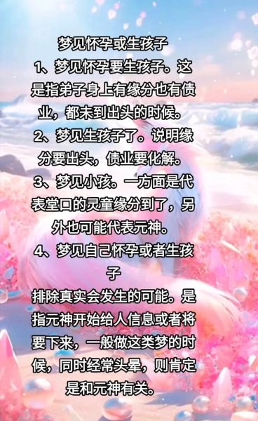 梦到自己生孩子了是什么预兆_周公解梦