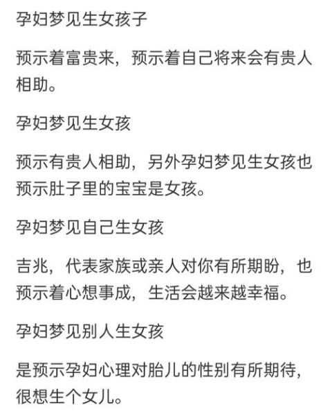 梦到自己生孩子了是什么预兆_周公解梦