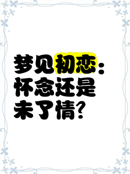 梦到谈恋爱是什么意思_梦到谈恋爱预示着什么