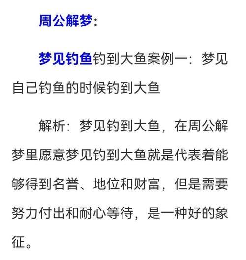 梦到钓鱼是什么意思_梦见钓鱼代表什么
