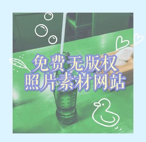 图片免费下载大全_哪些网站无版权可商用